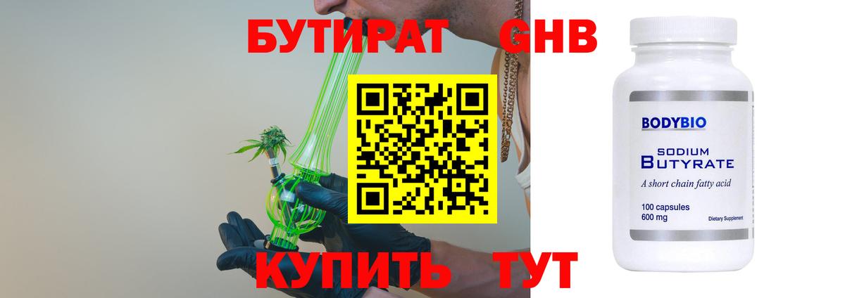 Чебоксары  БУТИРАТ оксибутират  Вход с VPN 