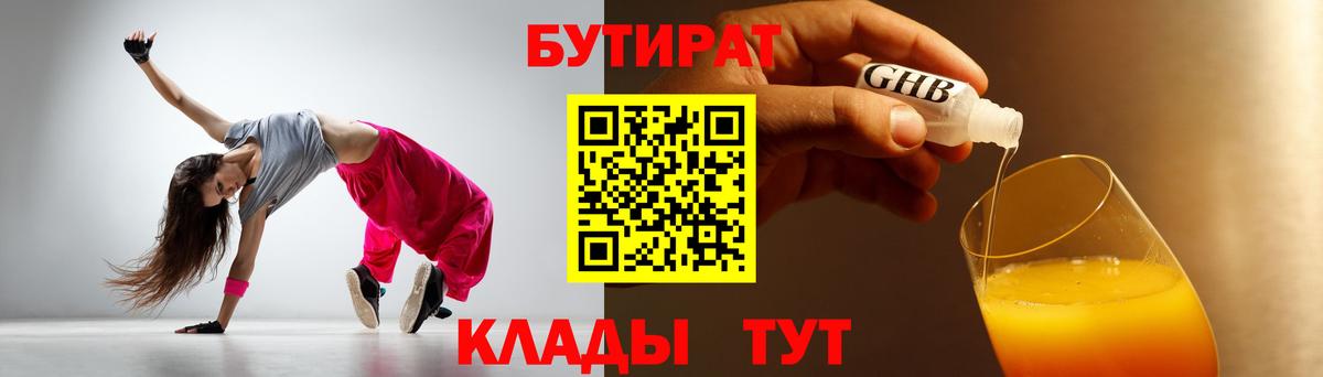 БУТИРАТ 99% Чебоксары