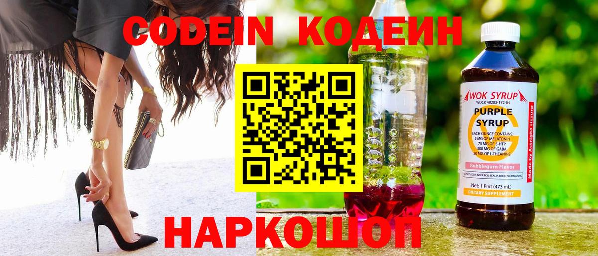 Codein Purple Drank Чебоксары