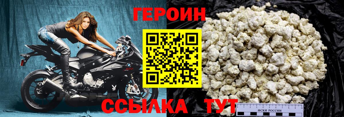 Героин  Вход с VPN  Чебоксары  Героин хмурый 