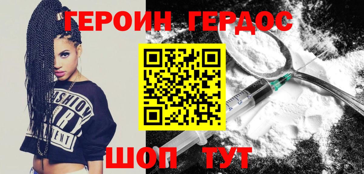 ГЕРОИН белый Чебоксары